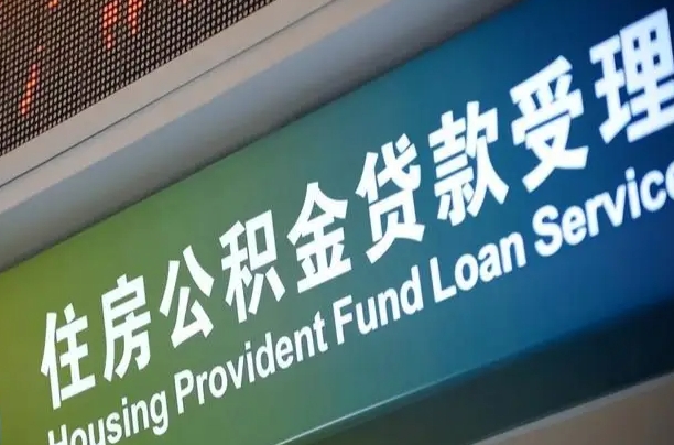 鄢陵离职后公积金可以取吗（离职后公积金可以取出来么）
