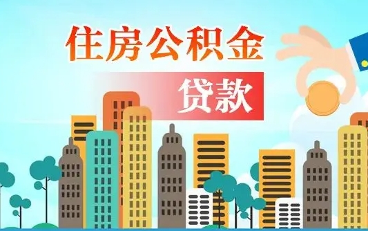 鄢陵离职后公积金可以一次性帮提吗（公积金离职后可以一次性取出来吗）